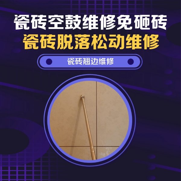 叠彩瓷砖空鼓维修公司分享瓷砖胶的施工厚度对瓷砖空鼓有哪些影响
