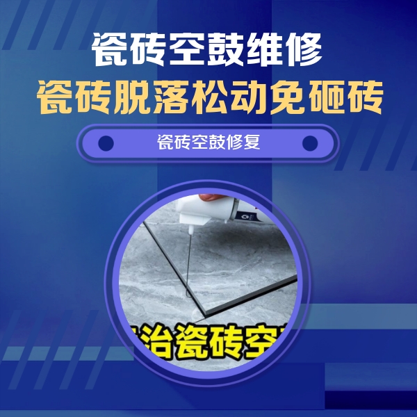 叠彩瓷砖空鼓维修公司分享卫生间瓷砖翘边维修的方法